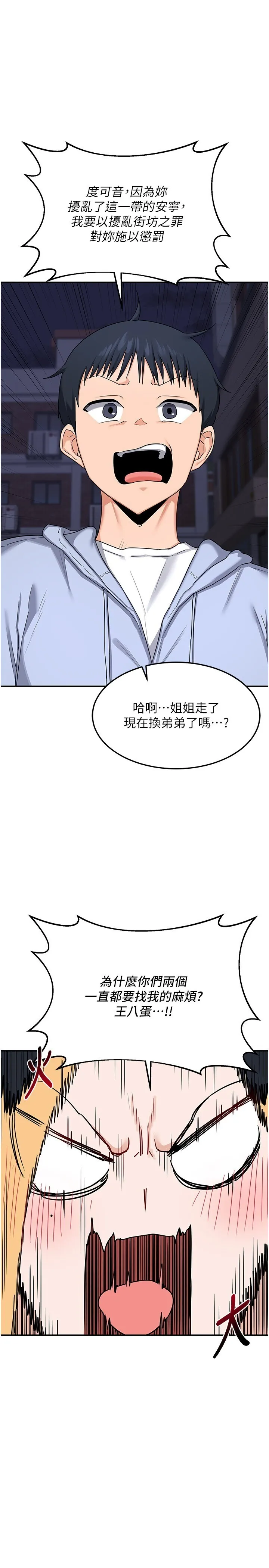 熟女交换计画 第24話