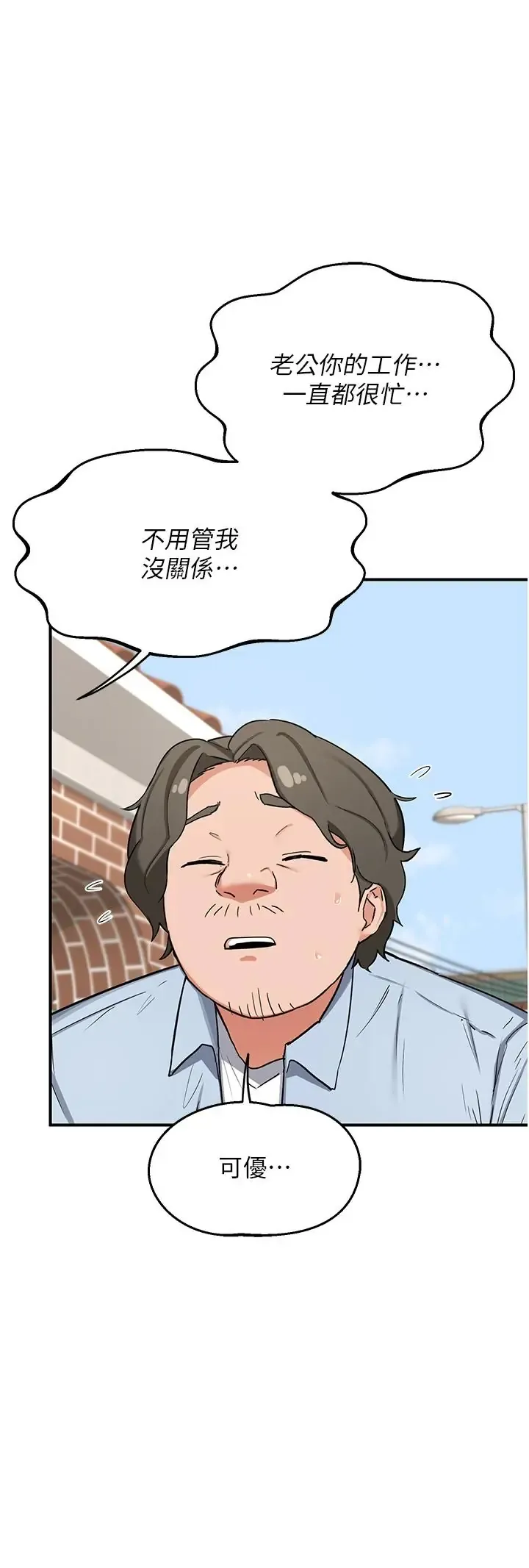 熟女交换计画 第85話