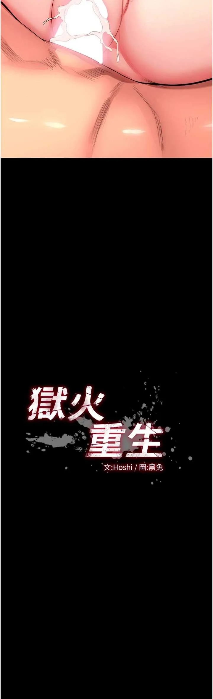 狱火重生 第50話