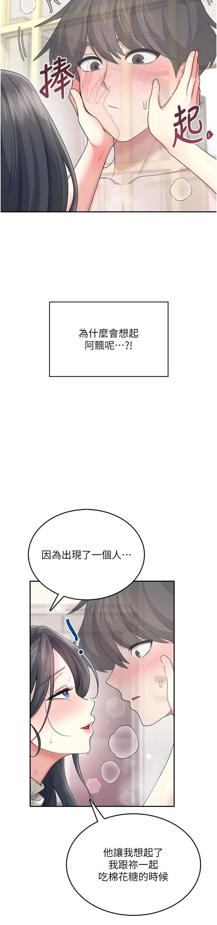 飞机杯女神连线中 第44話