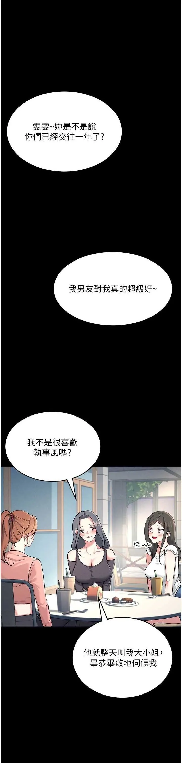 飞机杯女神连线中 第7話