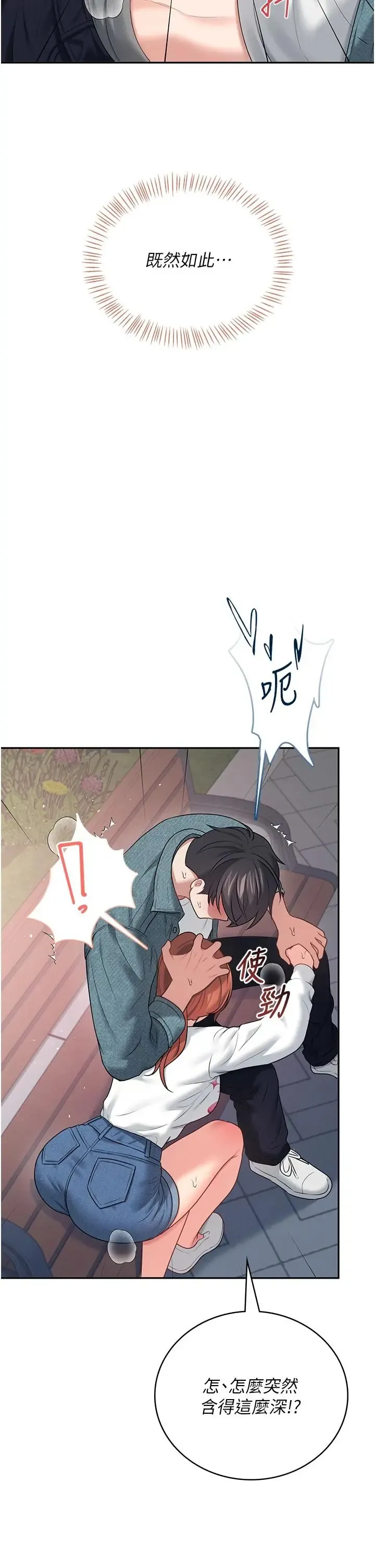 飞机杯女神连线中 第78話