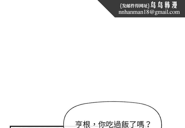 催眠手機 第82話