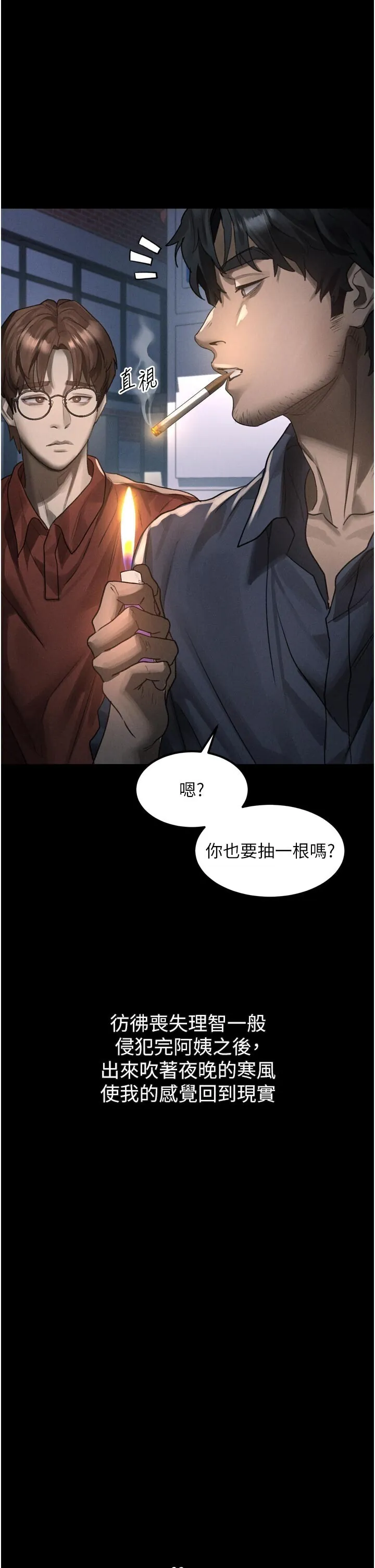 堕落物语2 第35話