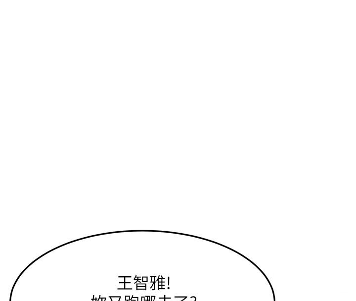 頂加套房的春天 第62話-女兒，體