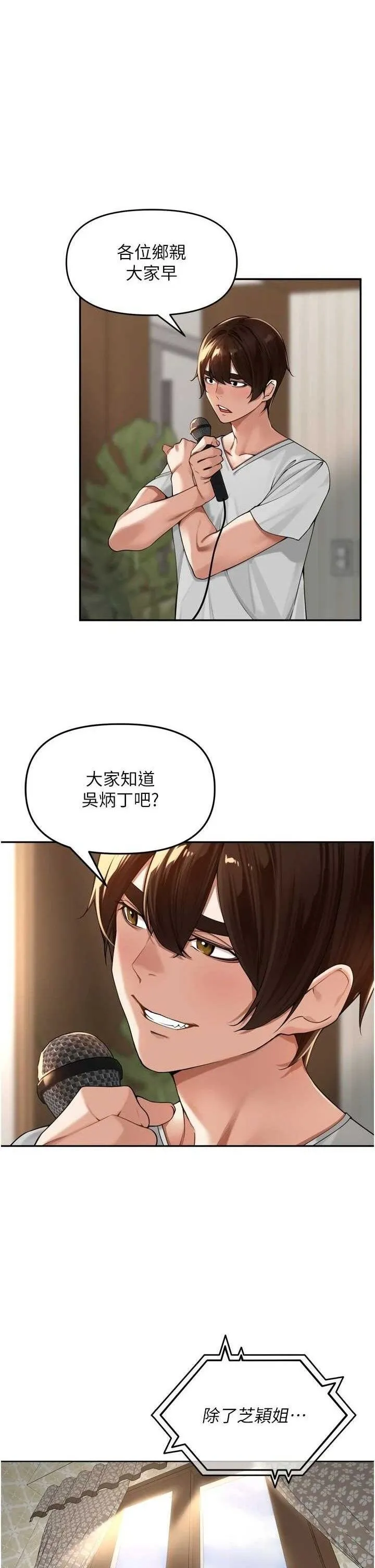 里长孙子开麦啦 第11話