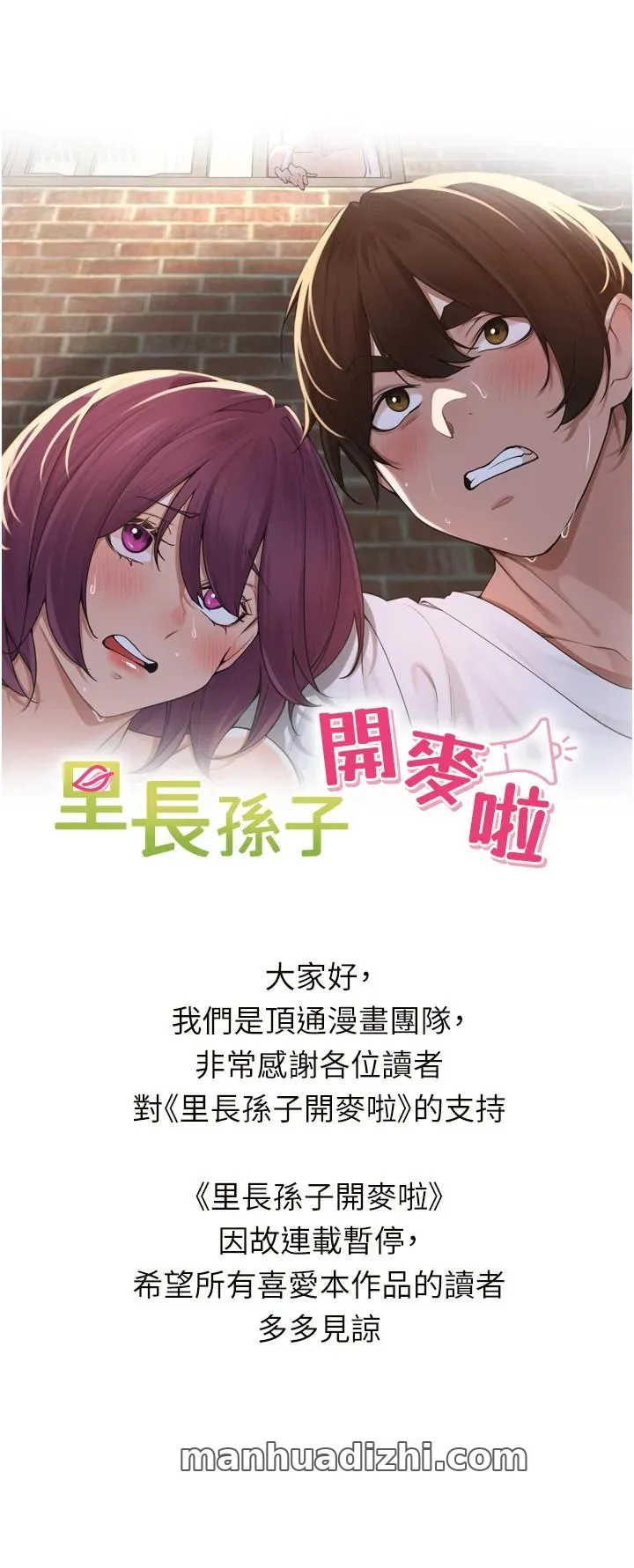 里长孙子开麦啦 第55話