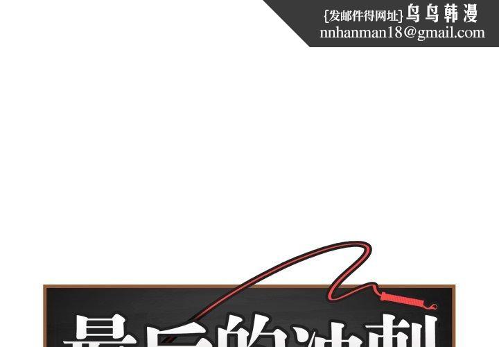 足球型男脱单指南 第64话  我想帮你传宗接代