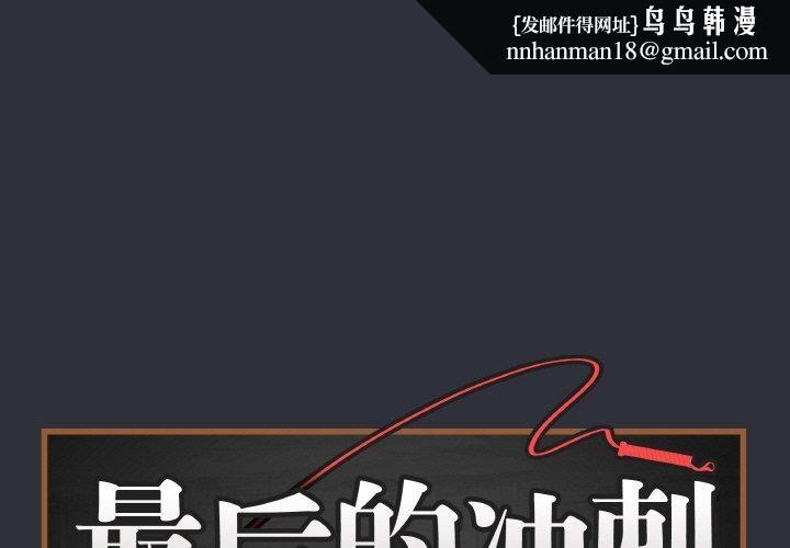 最後的沖刺 第8話