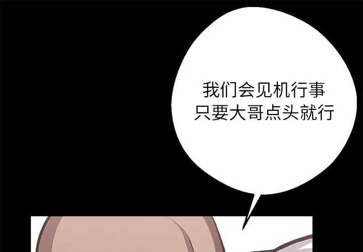 我身体里的那个家伙/黑道X上班族 第22話