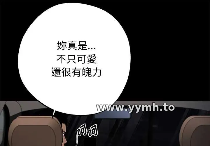 我身体里的那个家伙/黑道X上班族 第59話