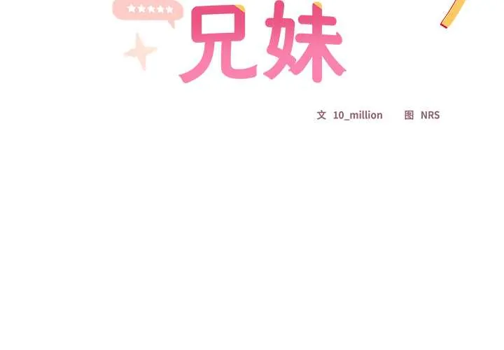 与众不同的兄妹/我家的掌上明珠 第21話