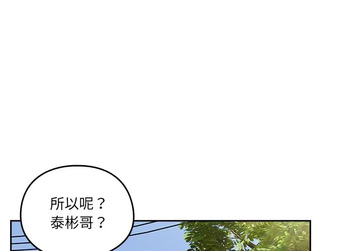 与众不同的兄妹/我家的掌上明珠 第25話