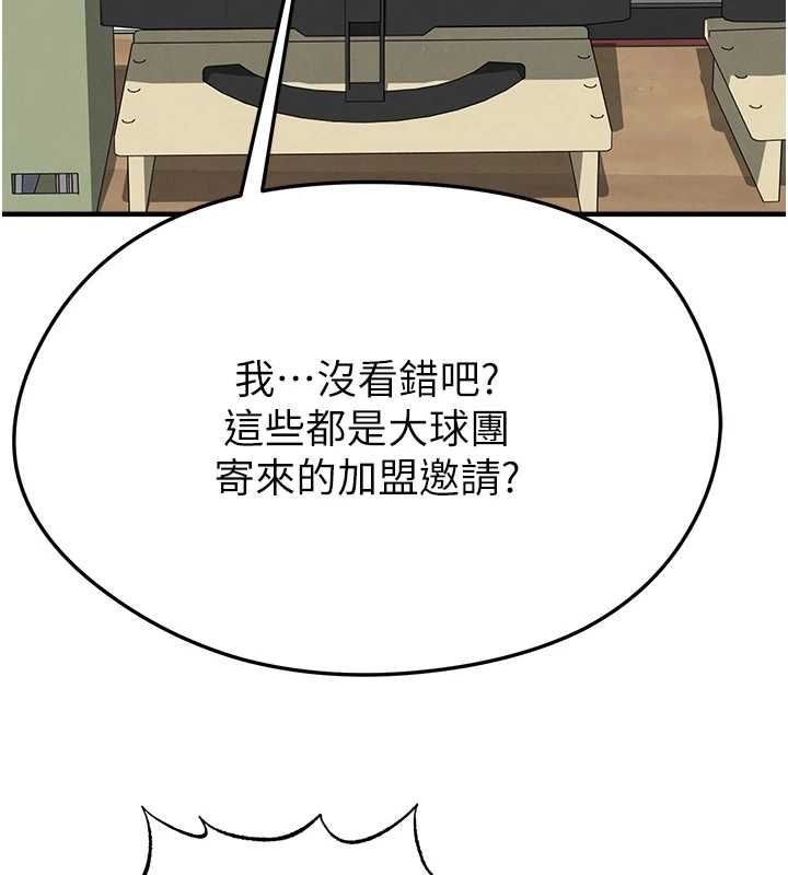 足球型男脫單指南 第67話-歐霸盃就