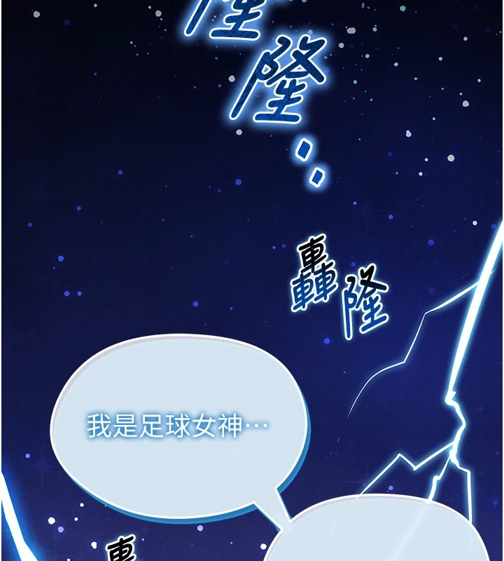 足球型男脫單指南 第1話-我向足球女