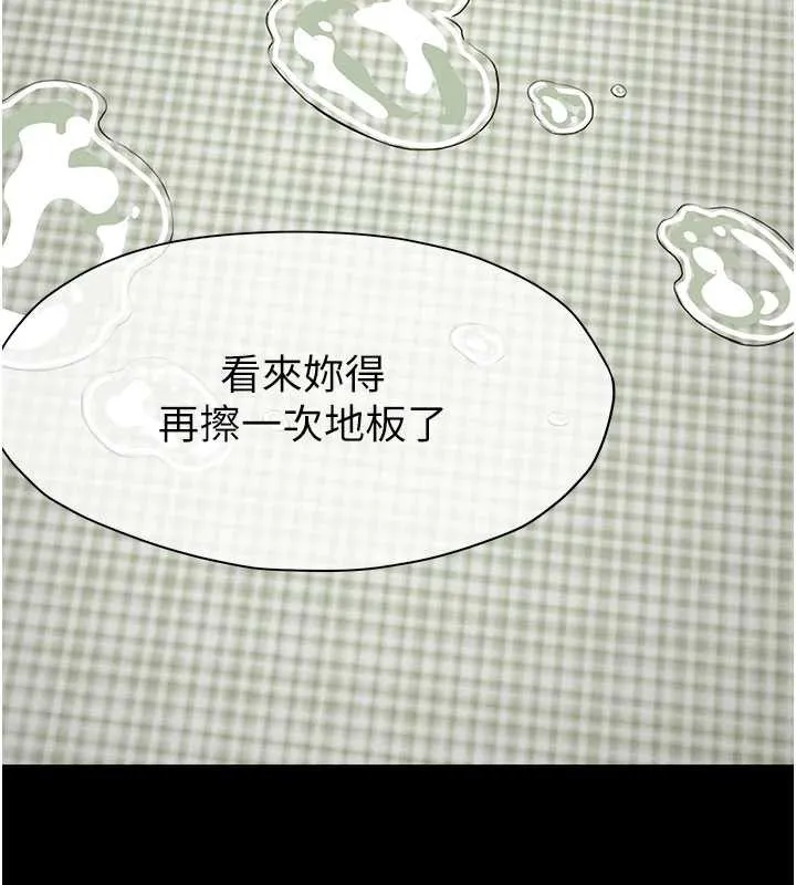 屍變家園:以身相許 第21話-用心的乳