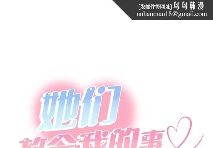 她們教會我的事 第8話