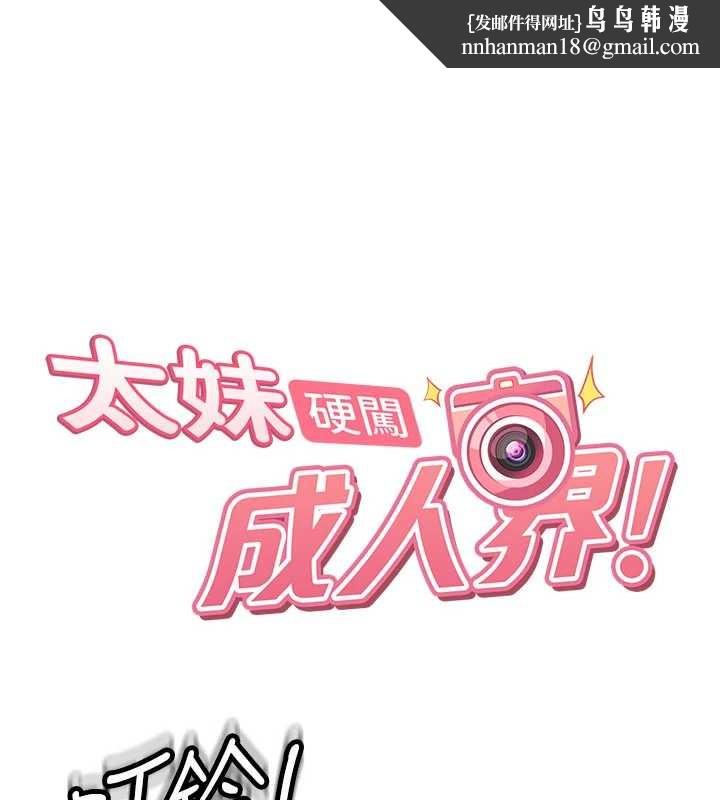 太妹硬闖成人界 第23話-跟美女網