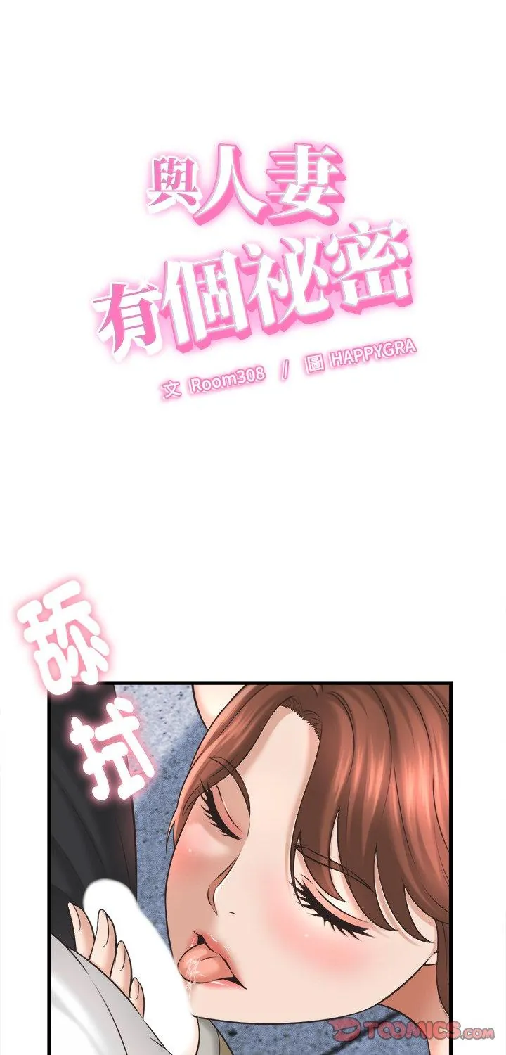 她们的夜晚属于我/与人妻有个秘密 第40話