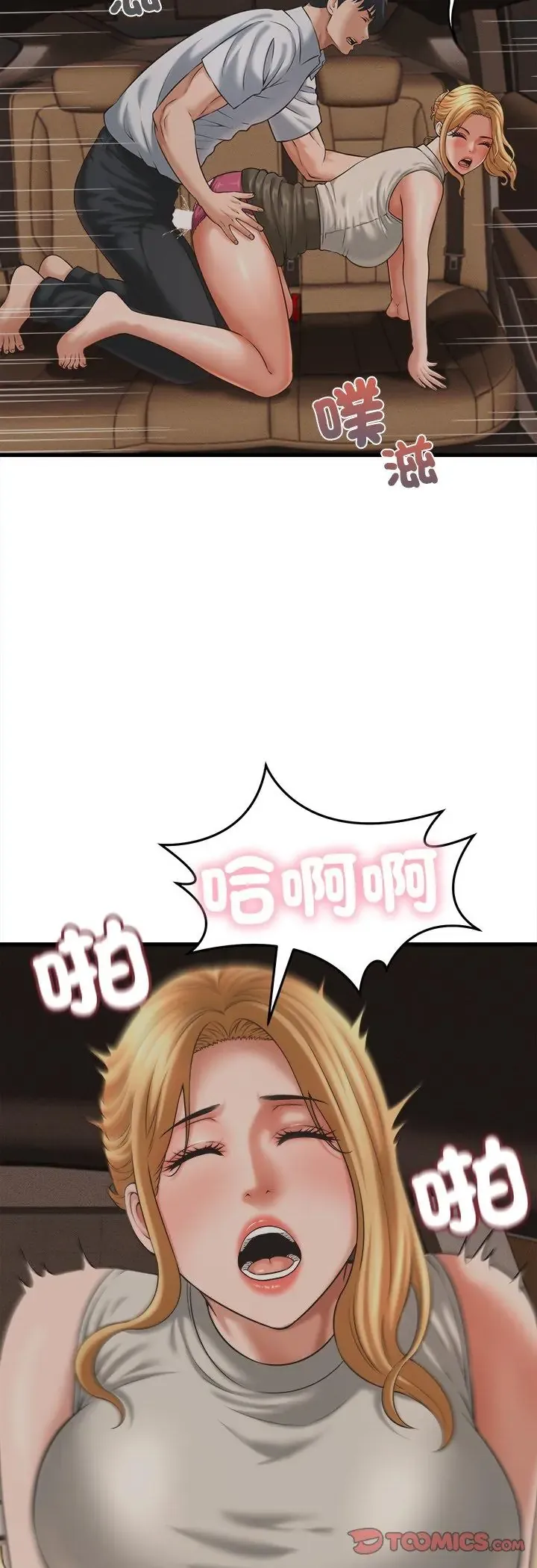 她们的夜晚属于我/与人妻有个秘密 第46話