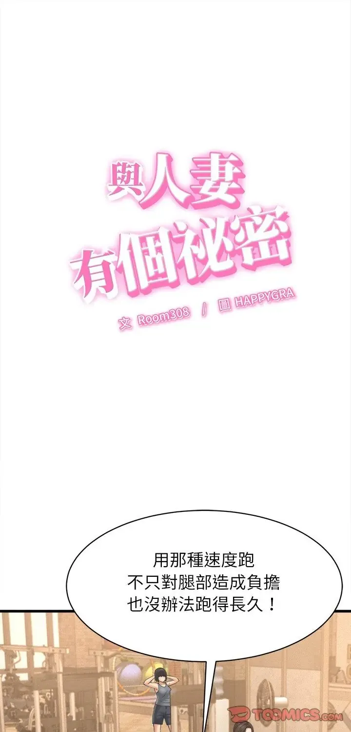 她们的夜晚属于我/与人妻有个秘密 第50話