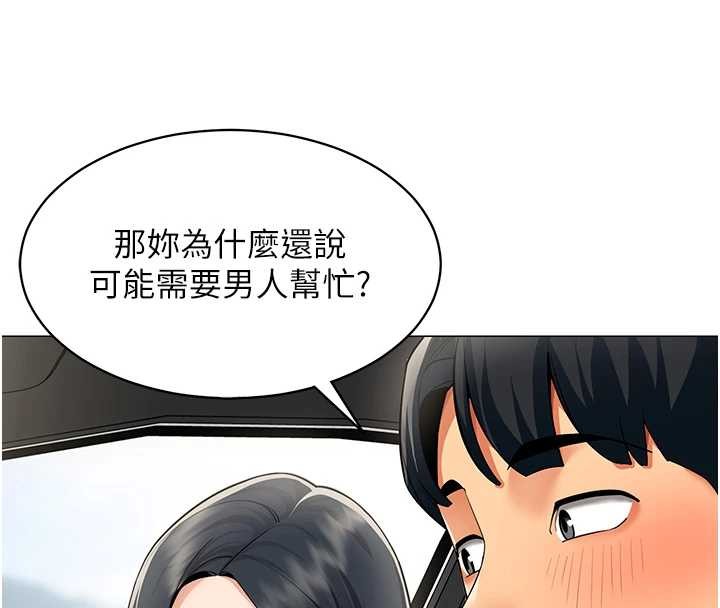 女同事太犯規 第16話-增進感情