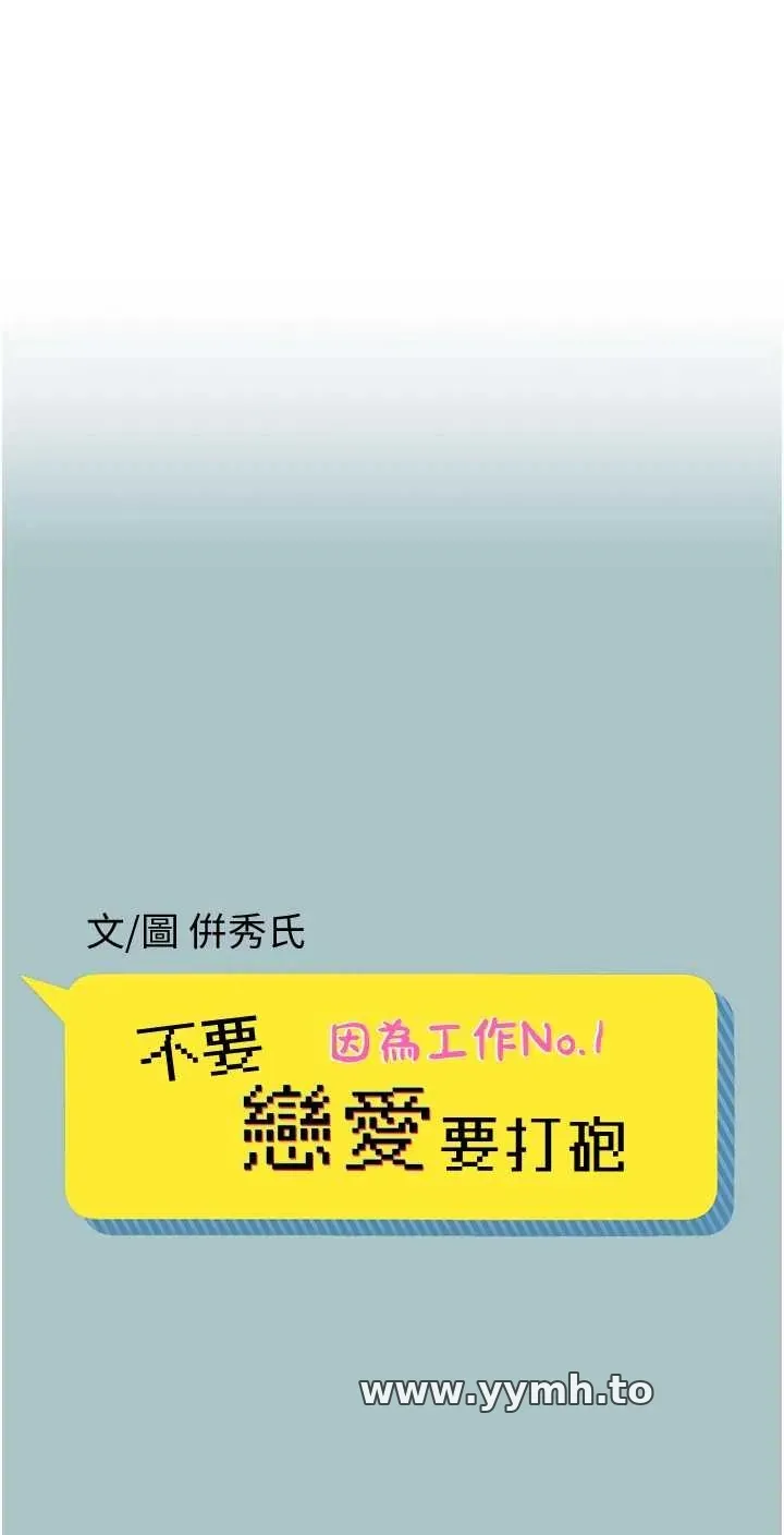 不要恋爱要打炮 第42話