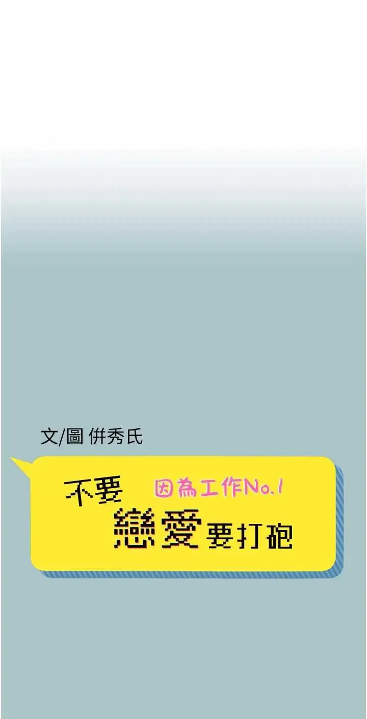 不要恋爱要打炮 第49話