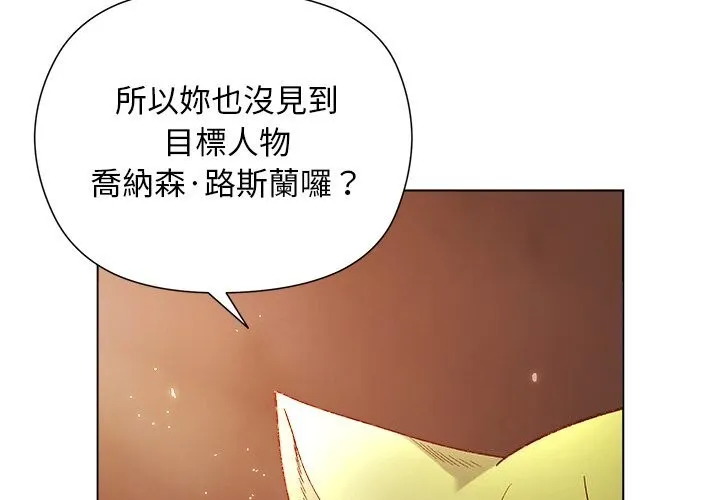 小姐由我來守護 第11話