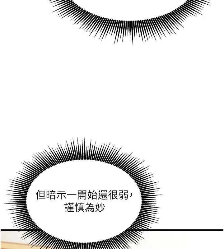 催眠媮心計 第9話