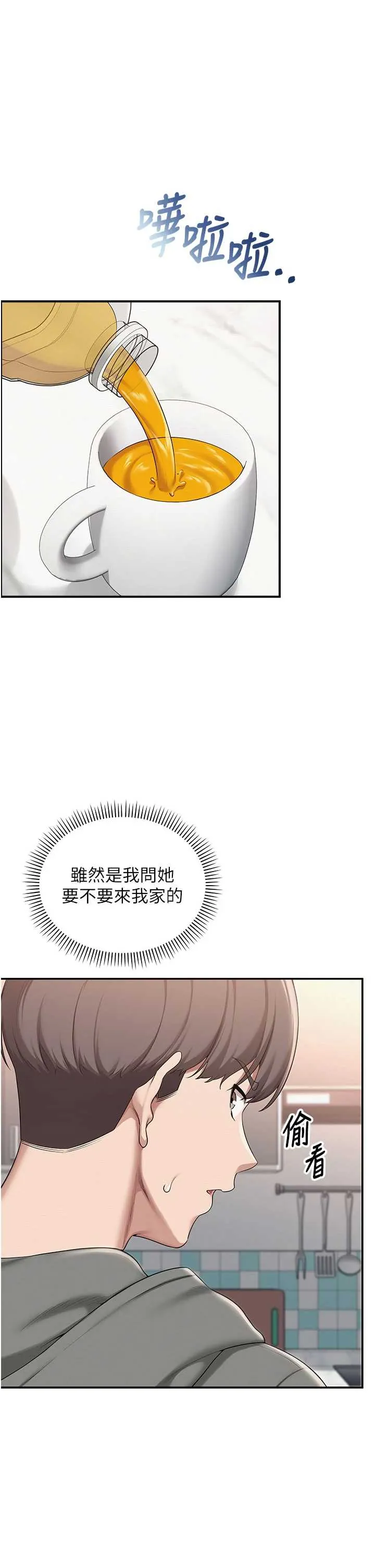 校园成人礼 第32话  后宫再多添一人吗?!