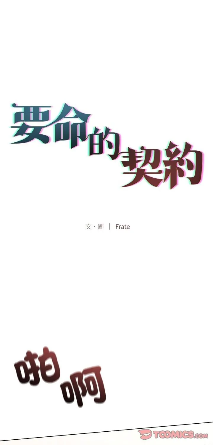契约的代价/要命的契约 第26話