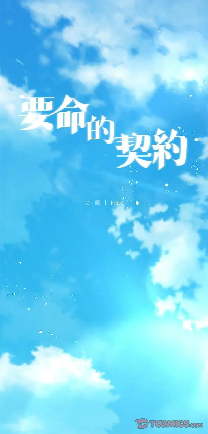 契约的代价/要命的契约 第33話