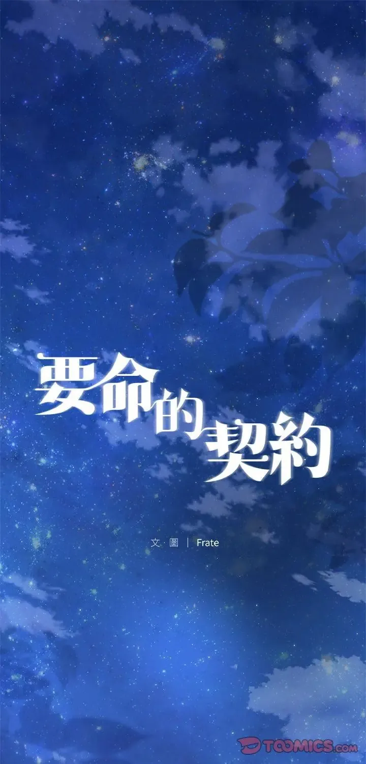 契约的代价/要命的契约 第34話