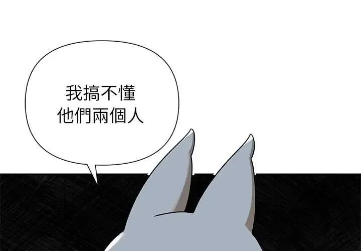 野兽的乐章/野兽的王国 第27話