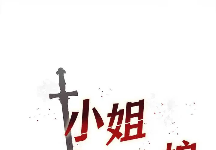 小姐由我来守护/妹子由我来守护 第1話