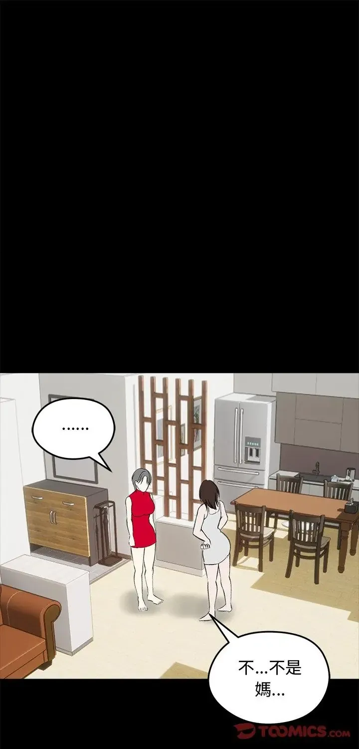 老婆捲款潜逃后 第67話