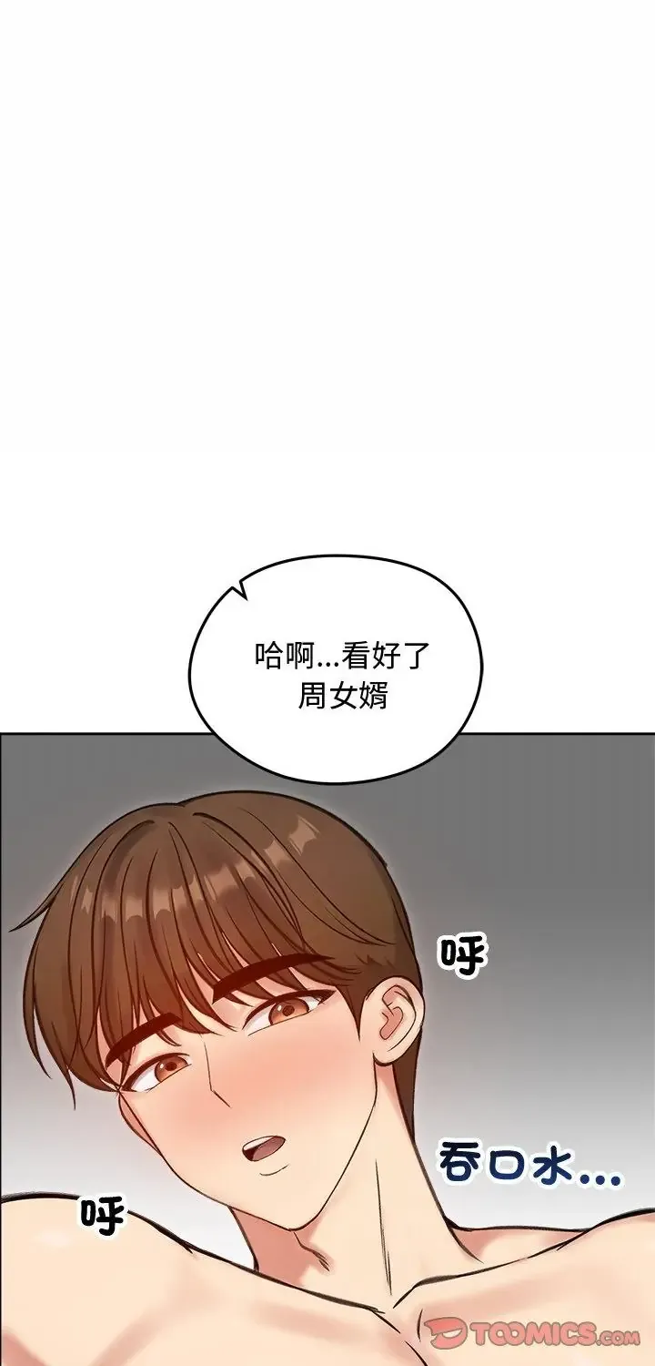 老婆捲款潜逃后 第69話
