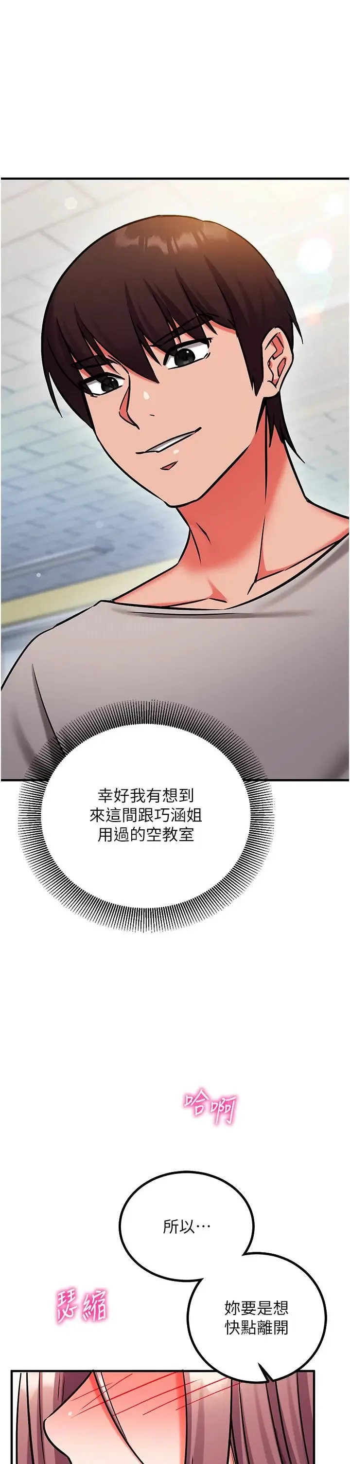 催眠偷心计 第29話