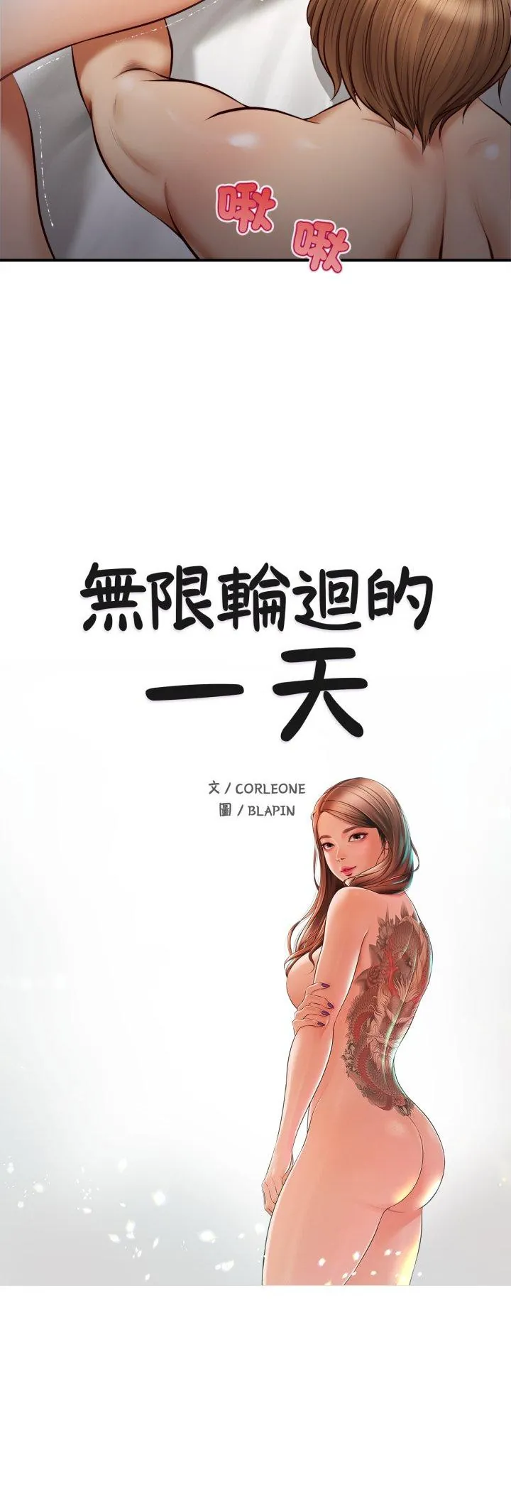 无限轮迴的一天 4 无限轮迴的一天
