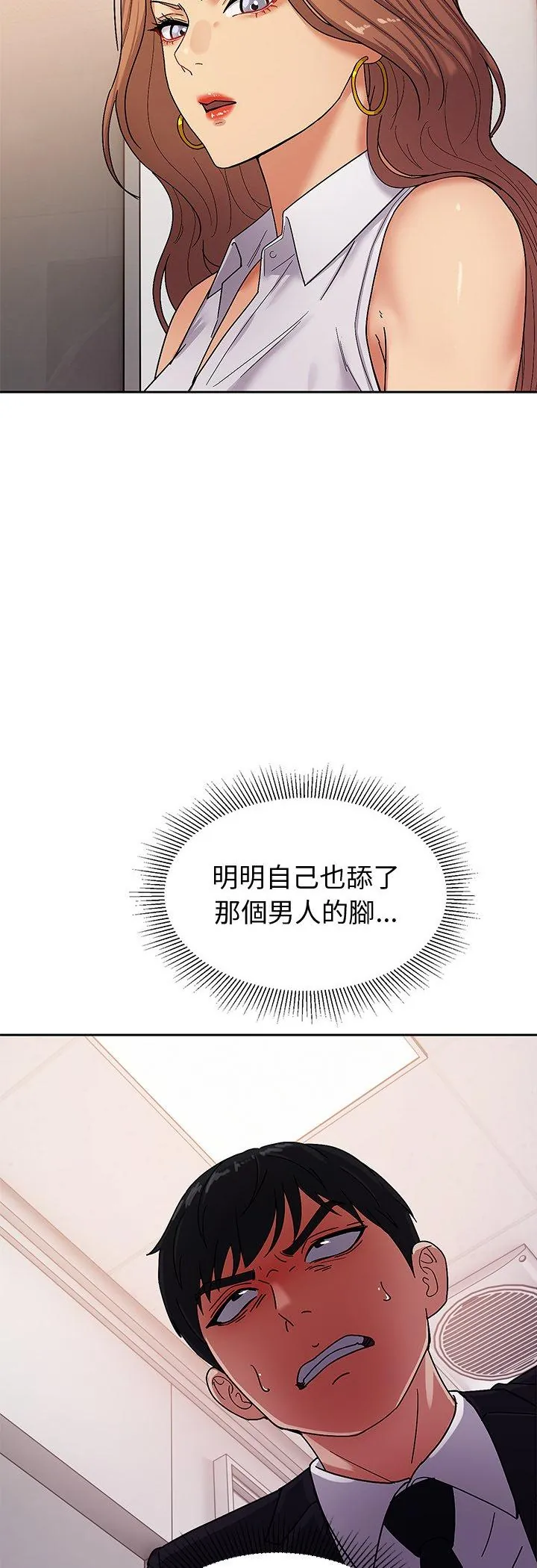 要成为男子汉 第5話