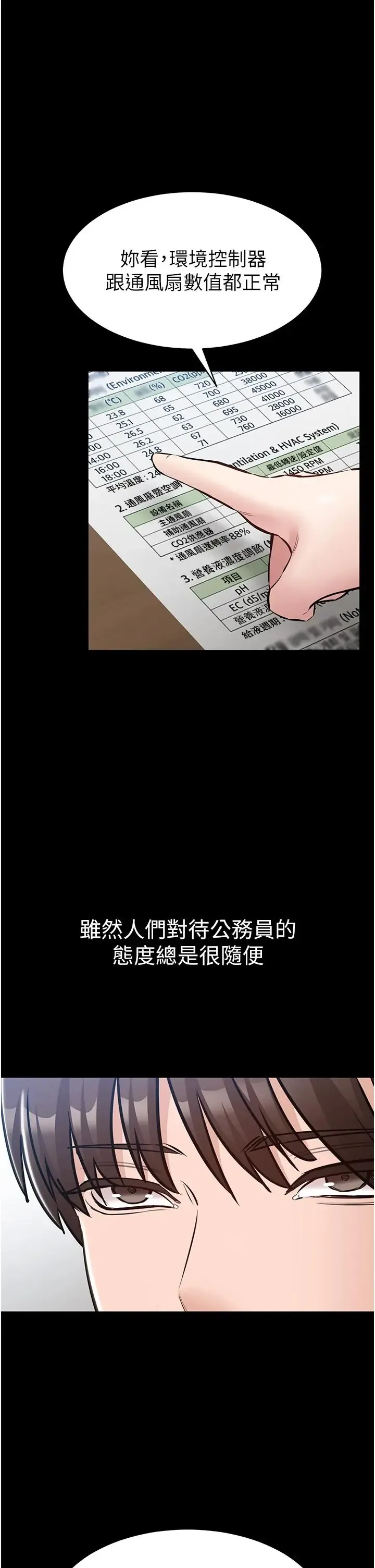 为民服务App 第28話