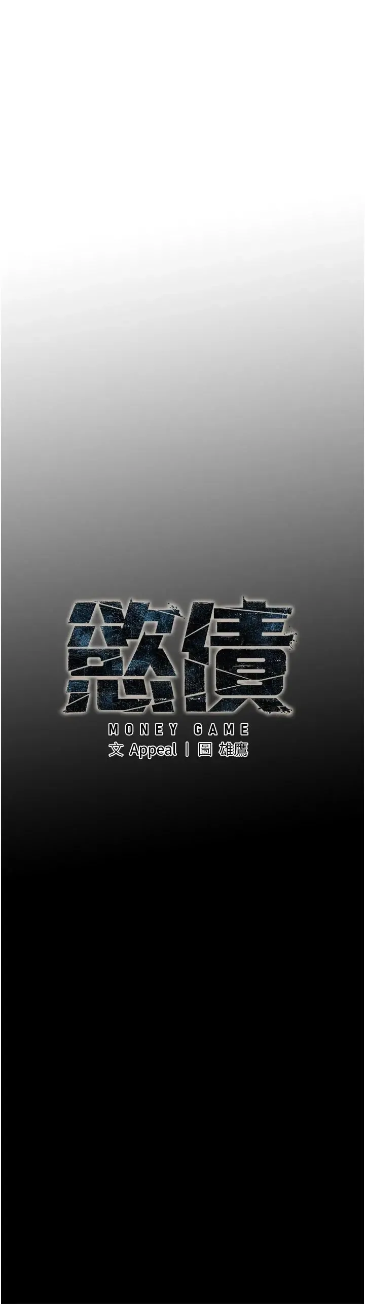 欲债 第23話