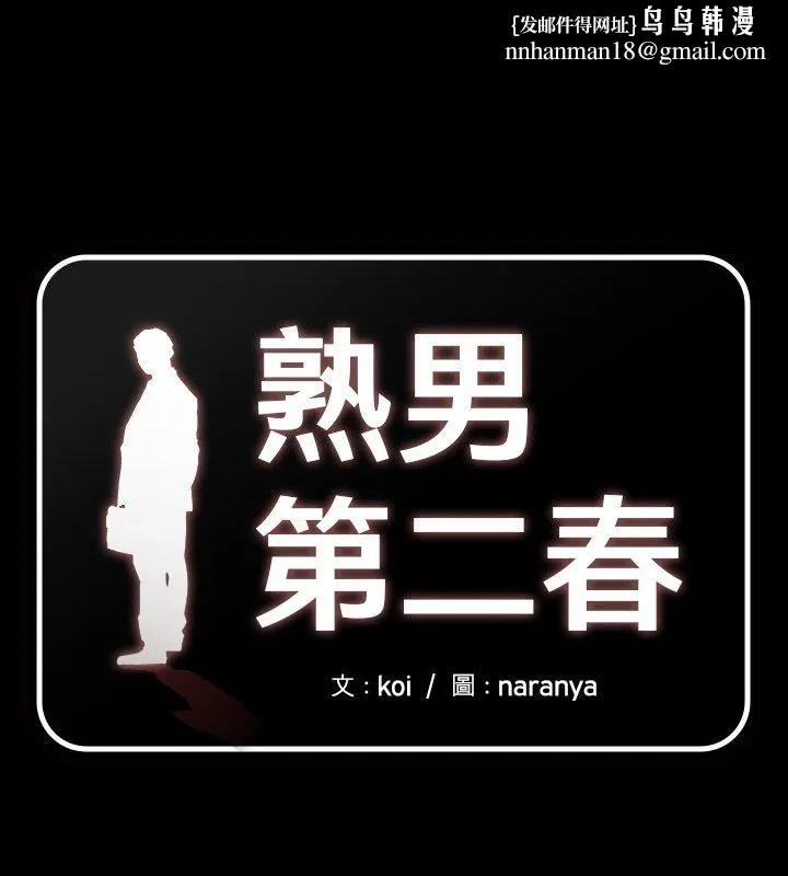 熟男第二春