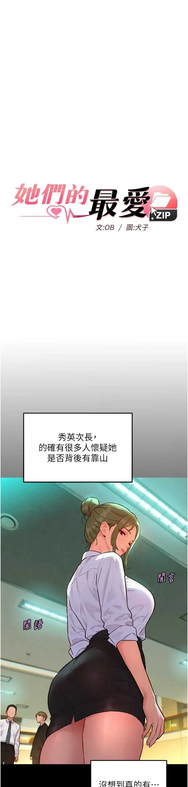 她们的最爱.ZIP 第15话  她们在为我争风吃醋?!