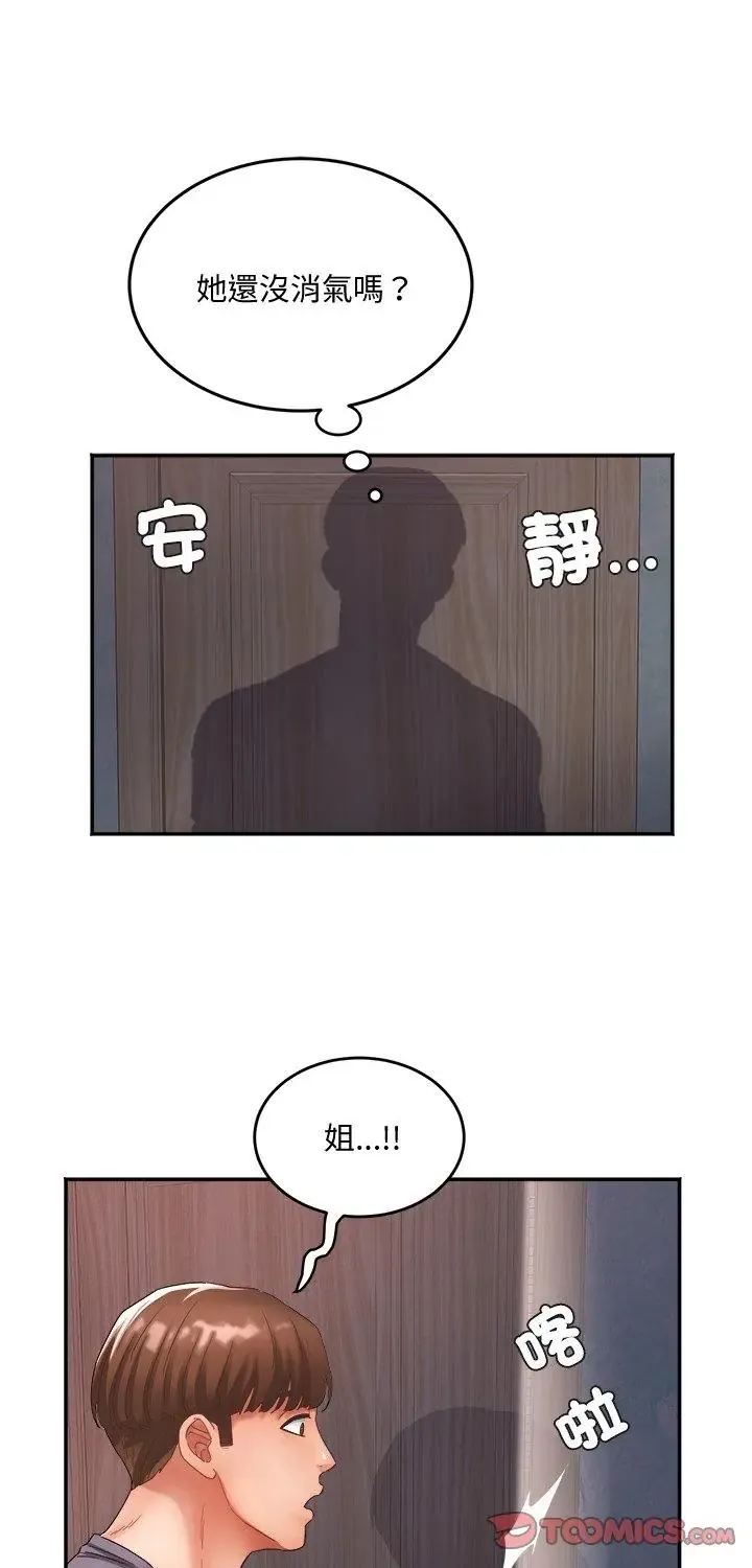 小吃摊的火辣老板娘 第9話