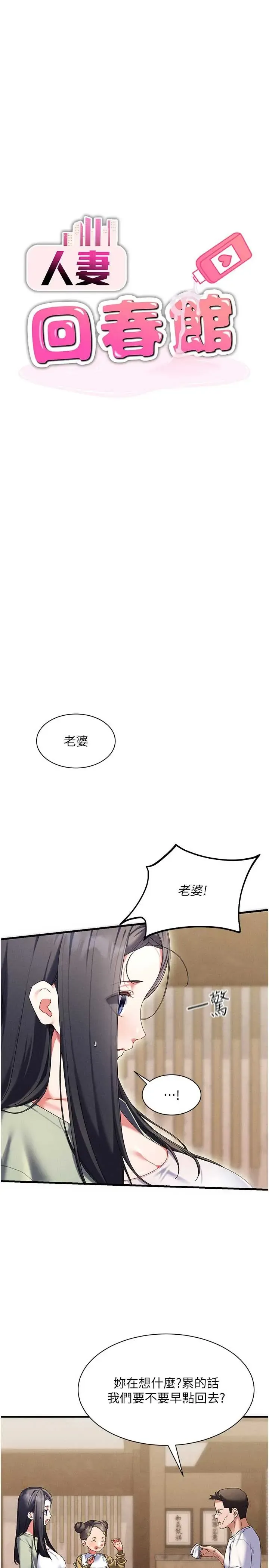 人妻回春馆 第10話