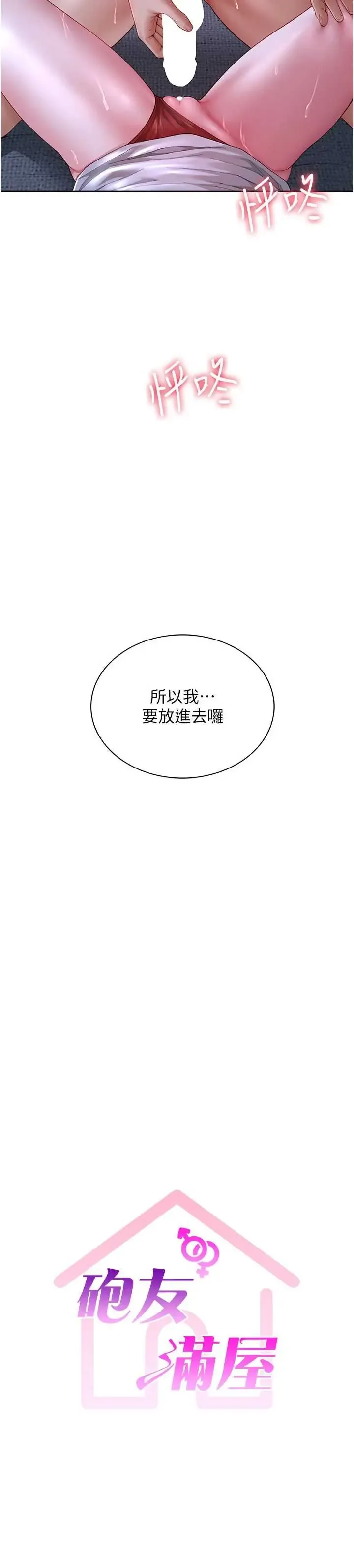 炮友满屋 第13話