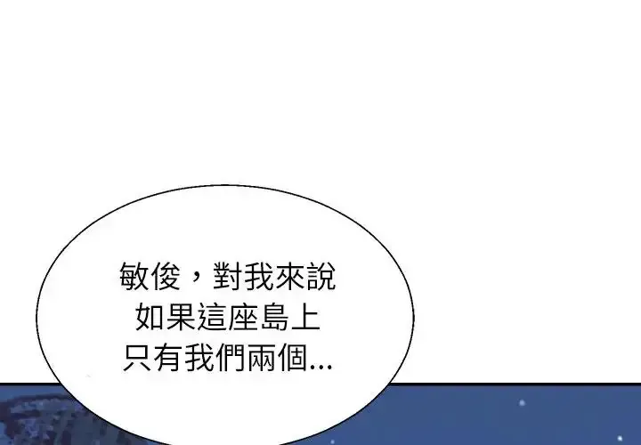 无人岛之主 第4話