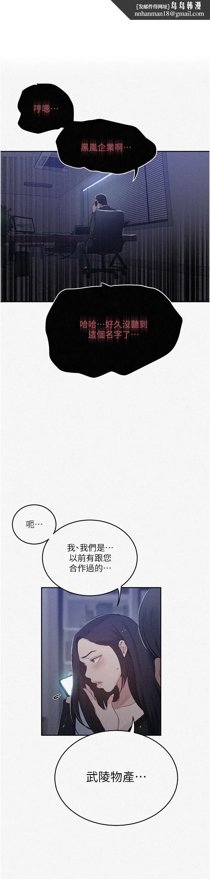 秘密教學 第195話